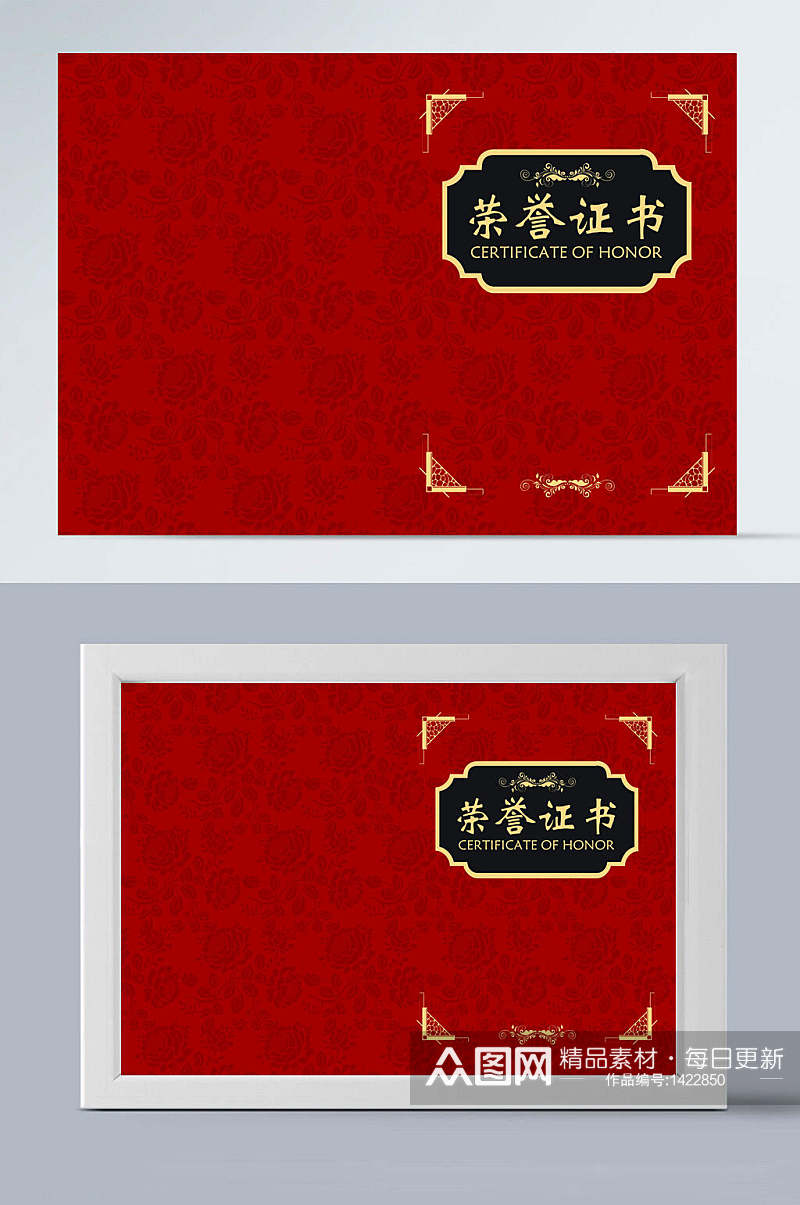 红色中式花纹横板荣誉证书素材