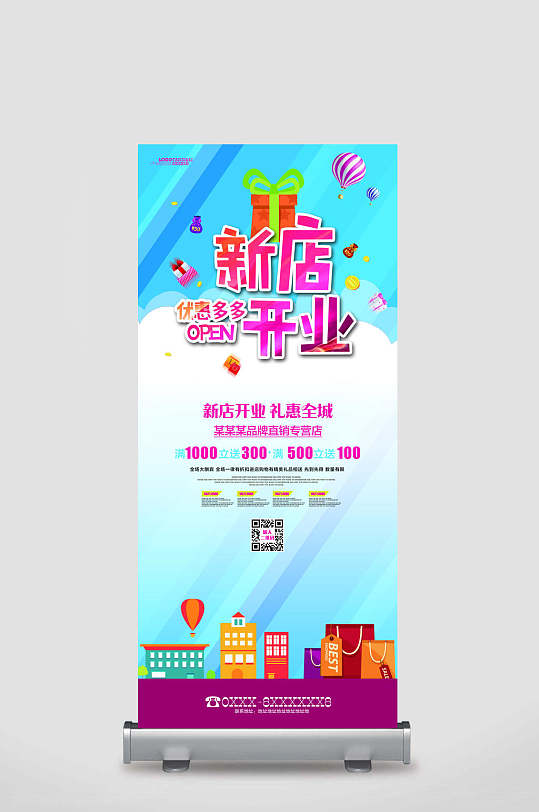 新店开业易拉宝展架图片-新店开业易拉宝展架设计素材-新店开业易拉宝