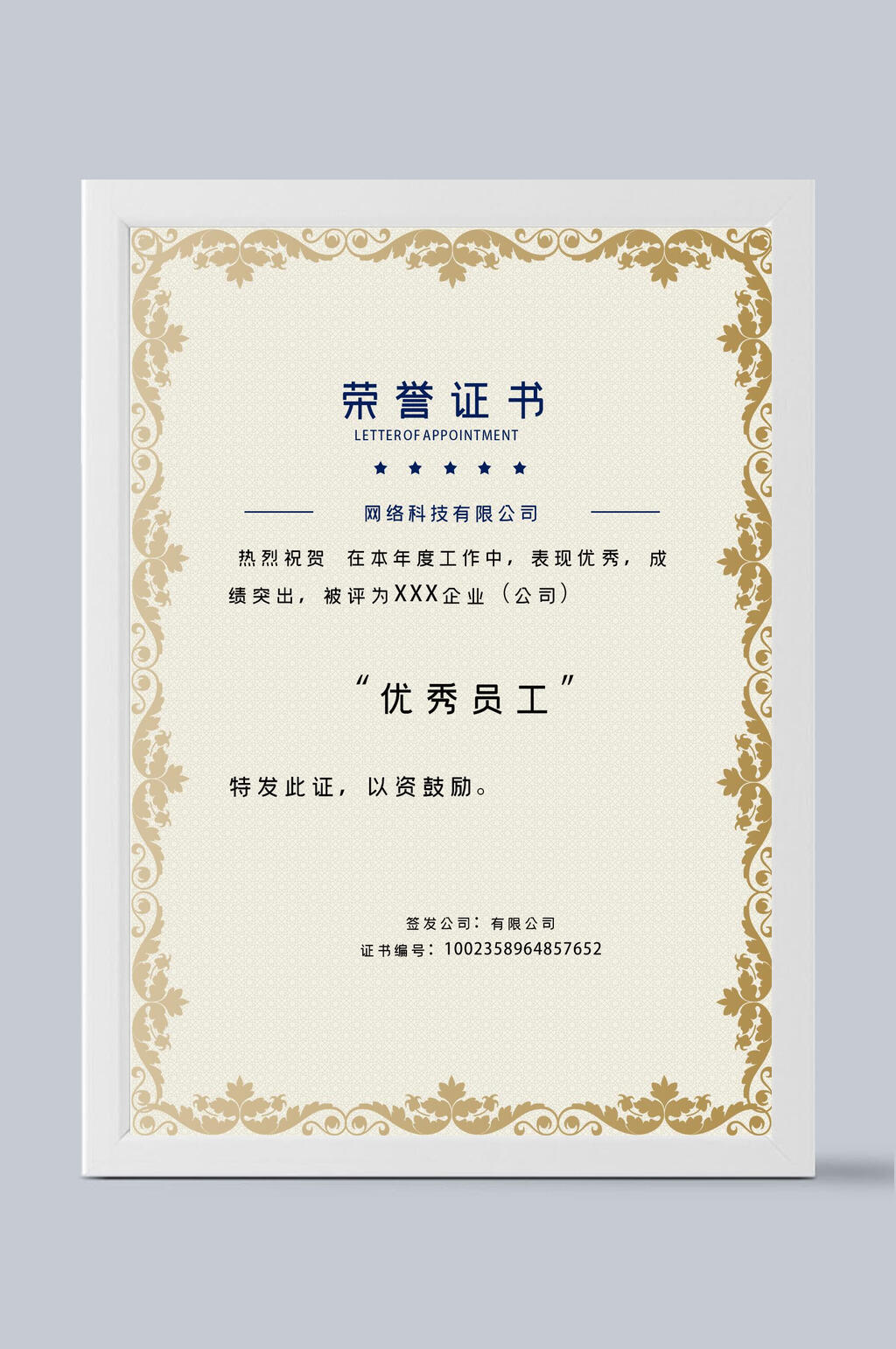 米黄色荣誉证书素材