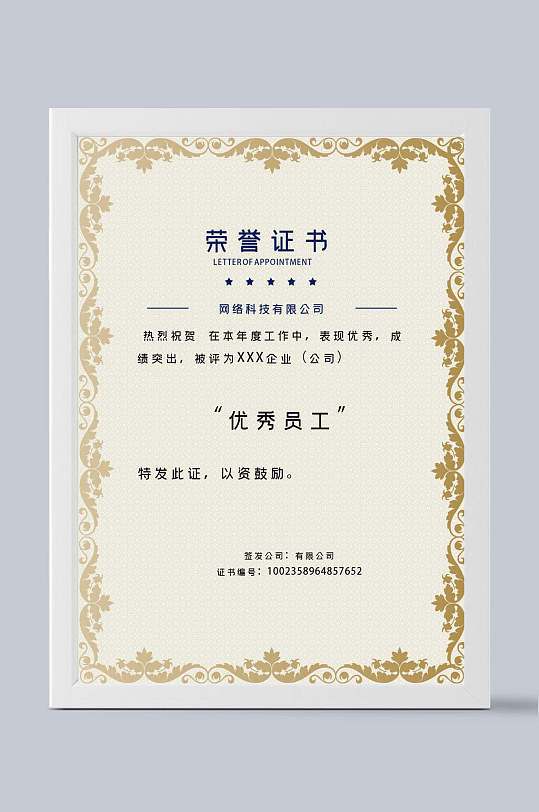 米黄色荣誉证书