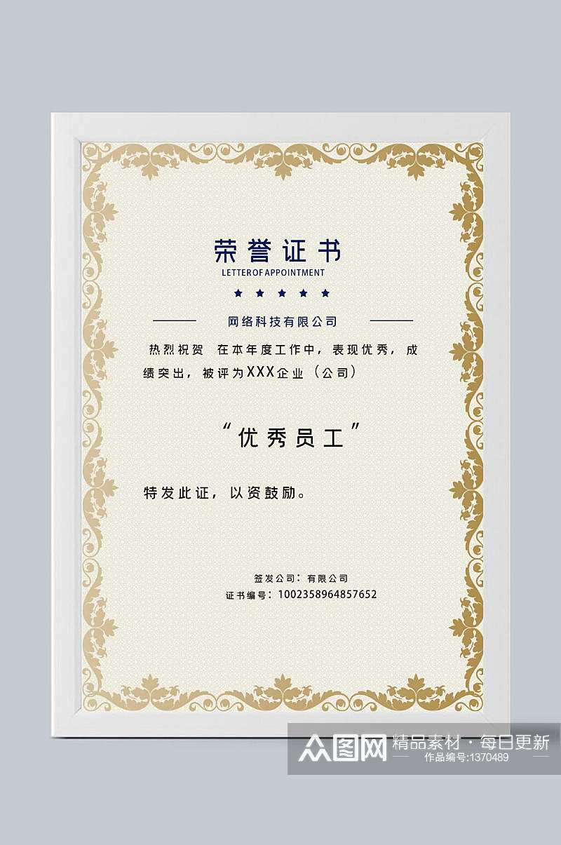 米黄色荣誉证书素材
