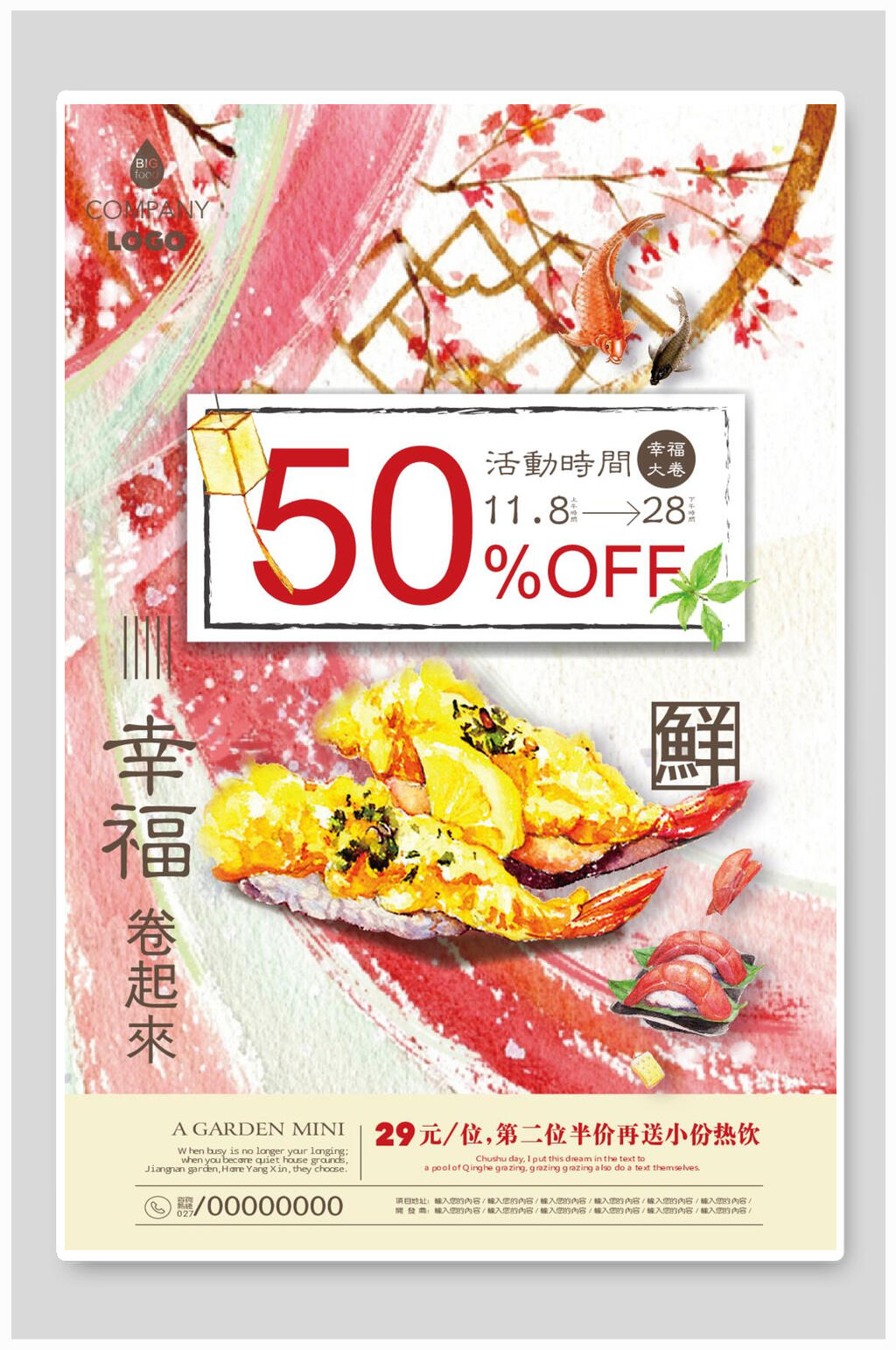 日式活动打折日系美食海报素材