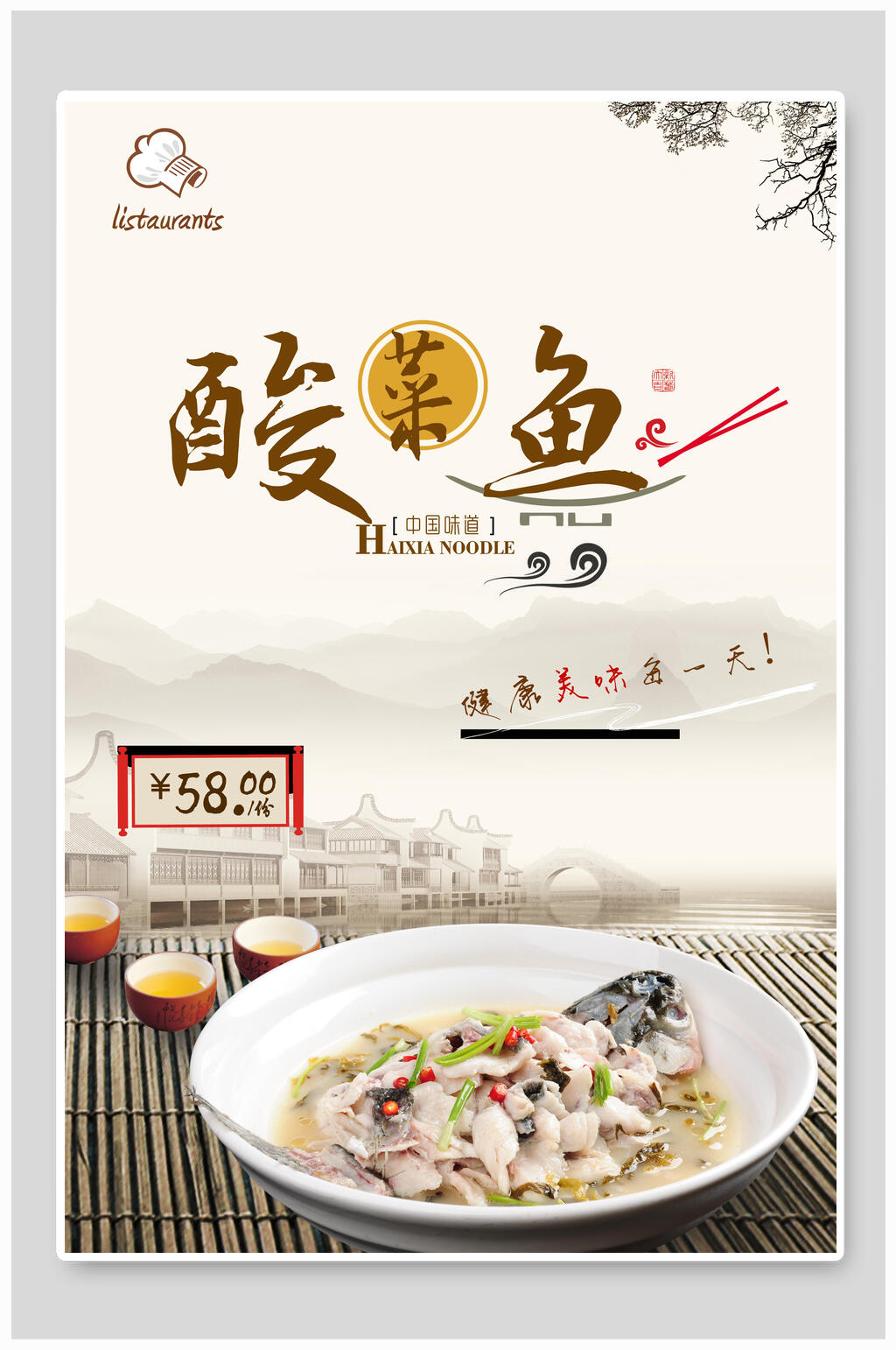 简约健康酸菜鱼促销海报素材