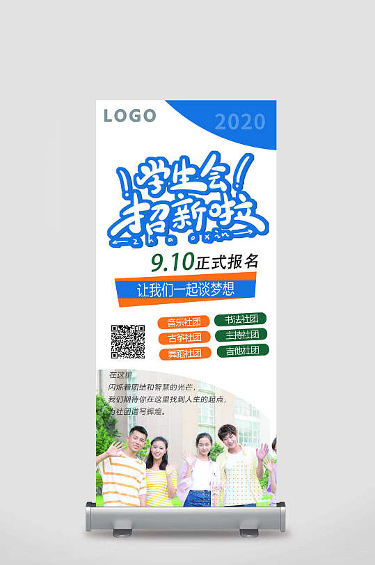 社团招新展架易拉宝