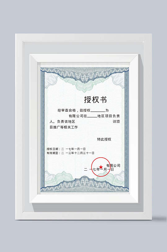 通用授权证书设计-众图网