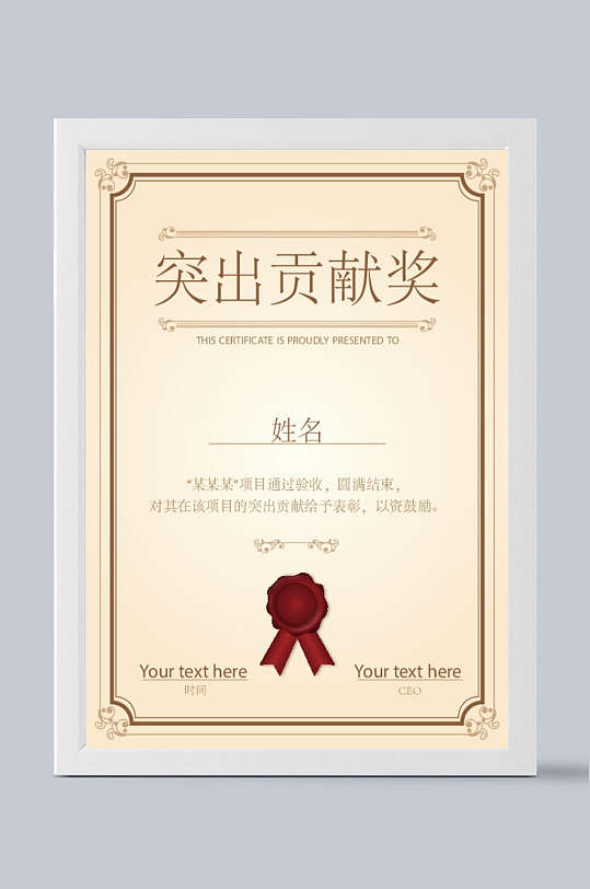 通用贡献奖证书设计-众图网