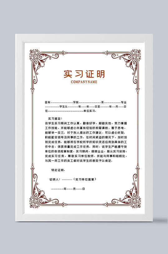 欧式实习证明证书模板-众图网