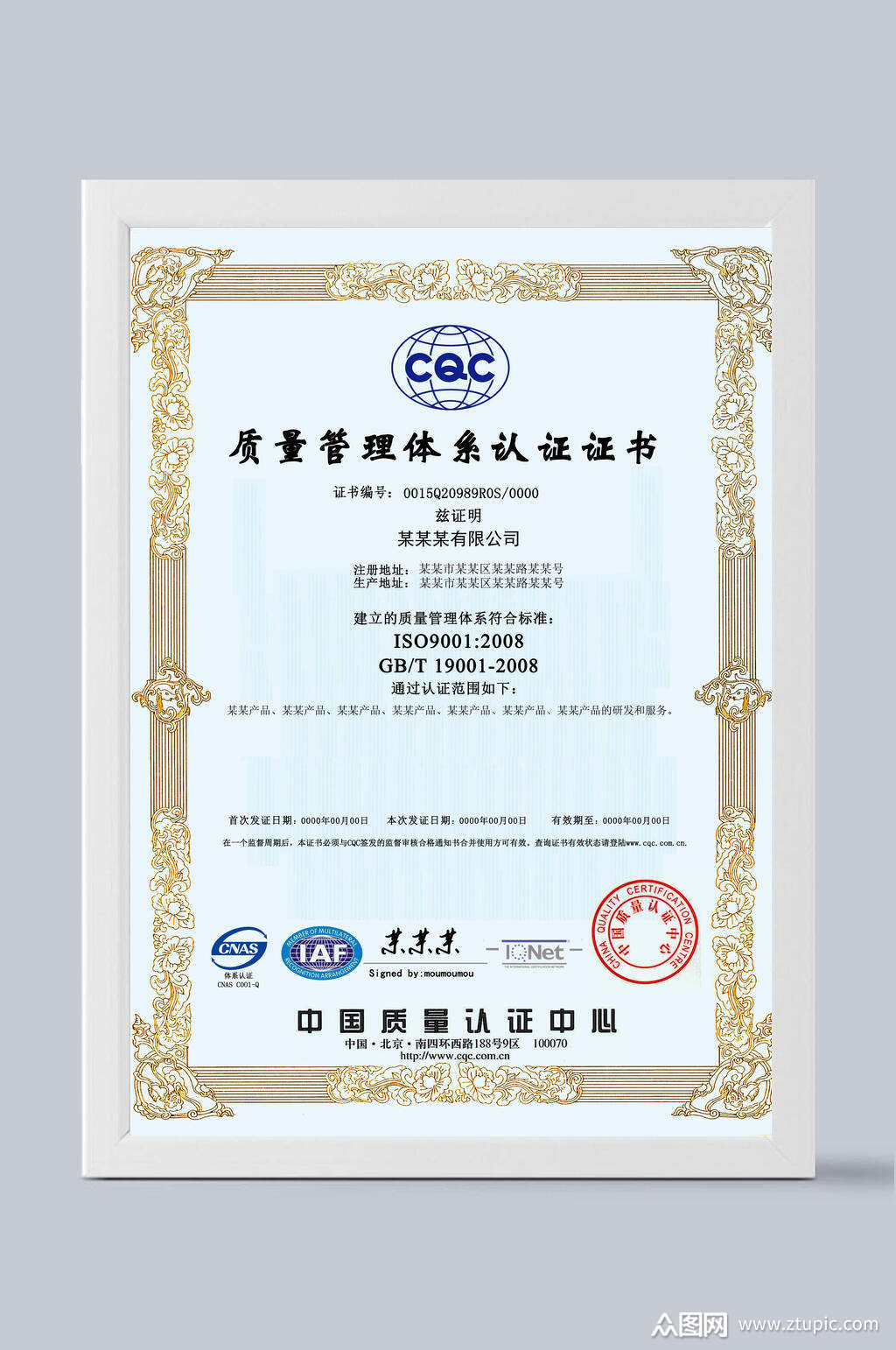 花边质量管理体系认证书模板