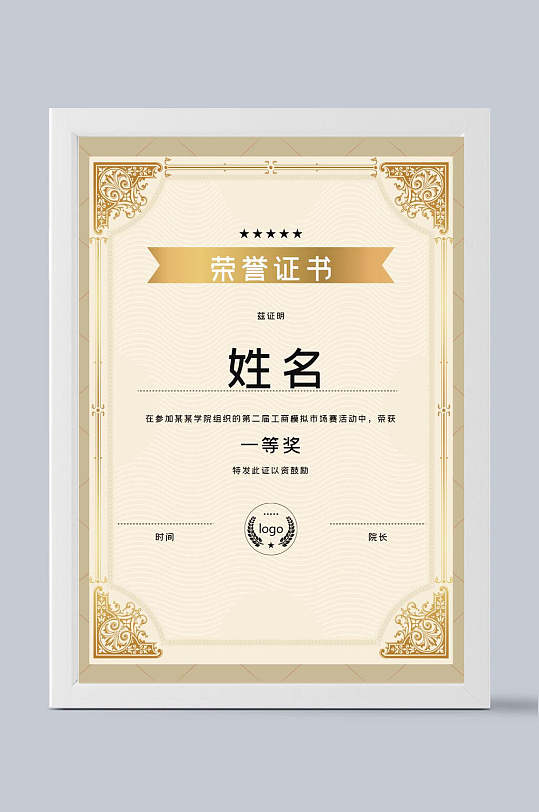 荣誉证书五星图片-荣誉证书五星素材下载-众图网