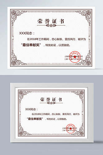 传统荣誉证书