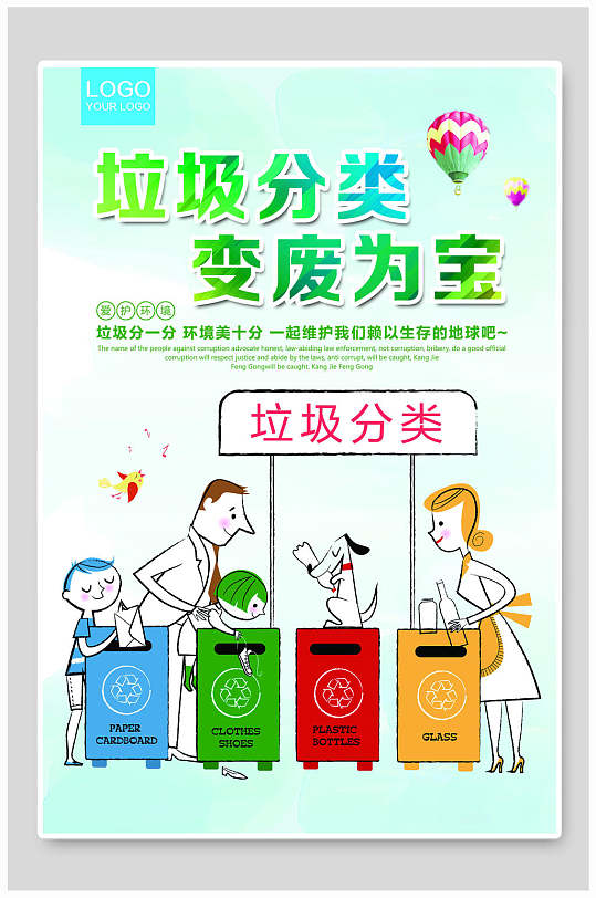 绿色变废为宝垃圾分类海报-众图网