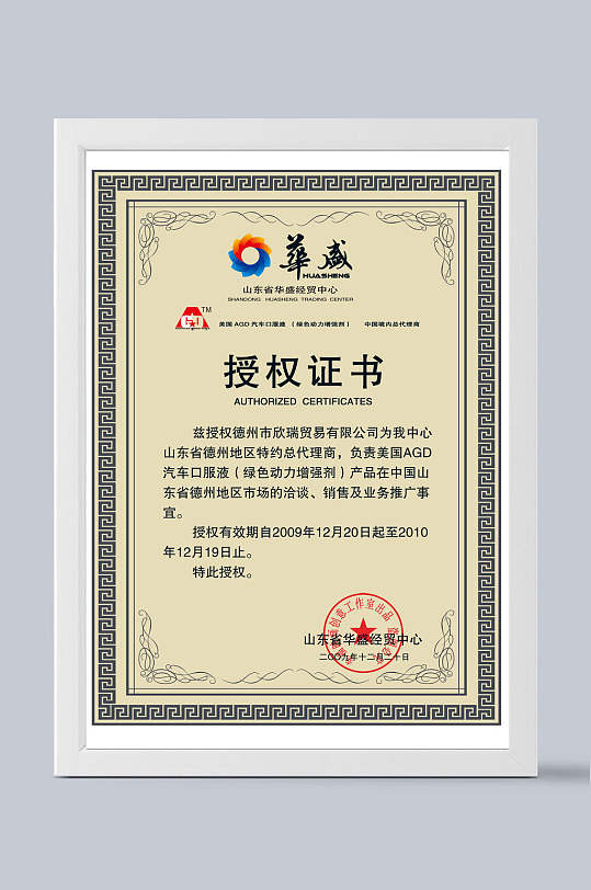 企业公司授权证书模板