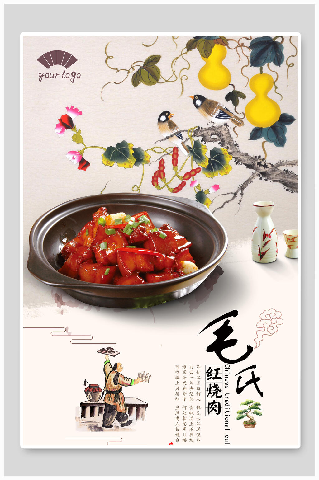 中国传统毛氏红烧肉海报素材