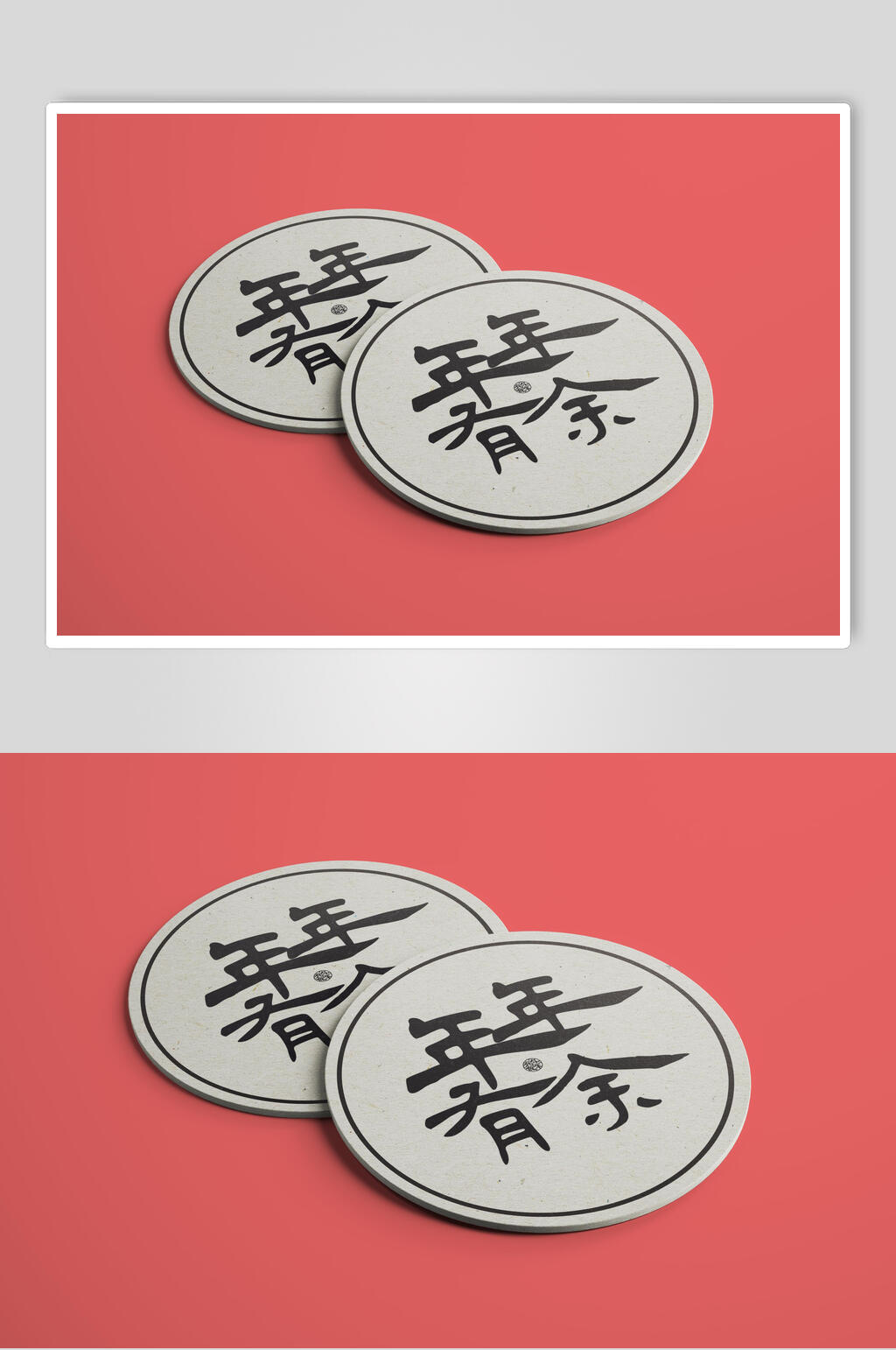 简约年年有余杯垫样机设计素材