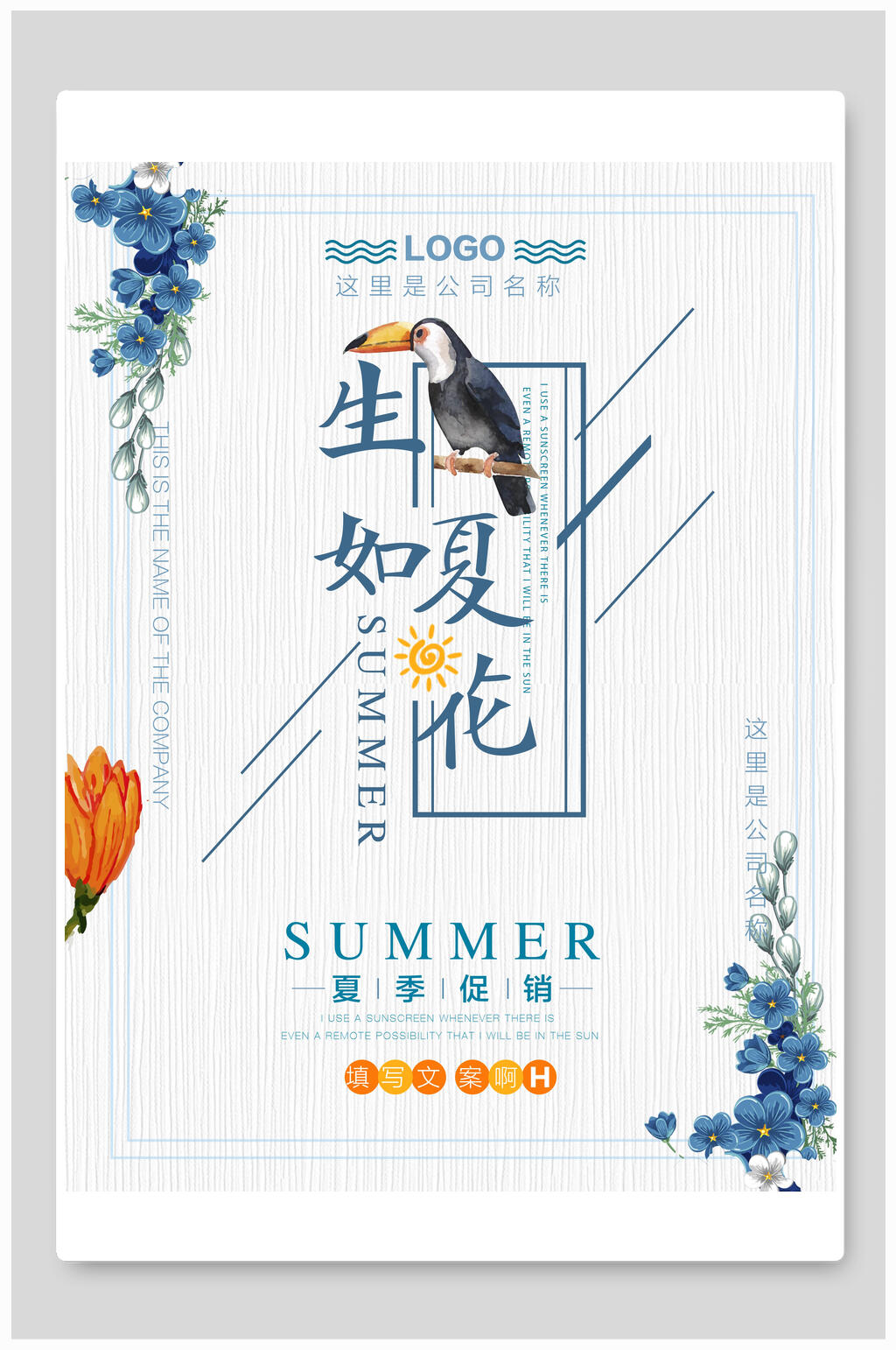 夏季促销生如夏花女装海报素材
