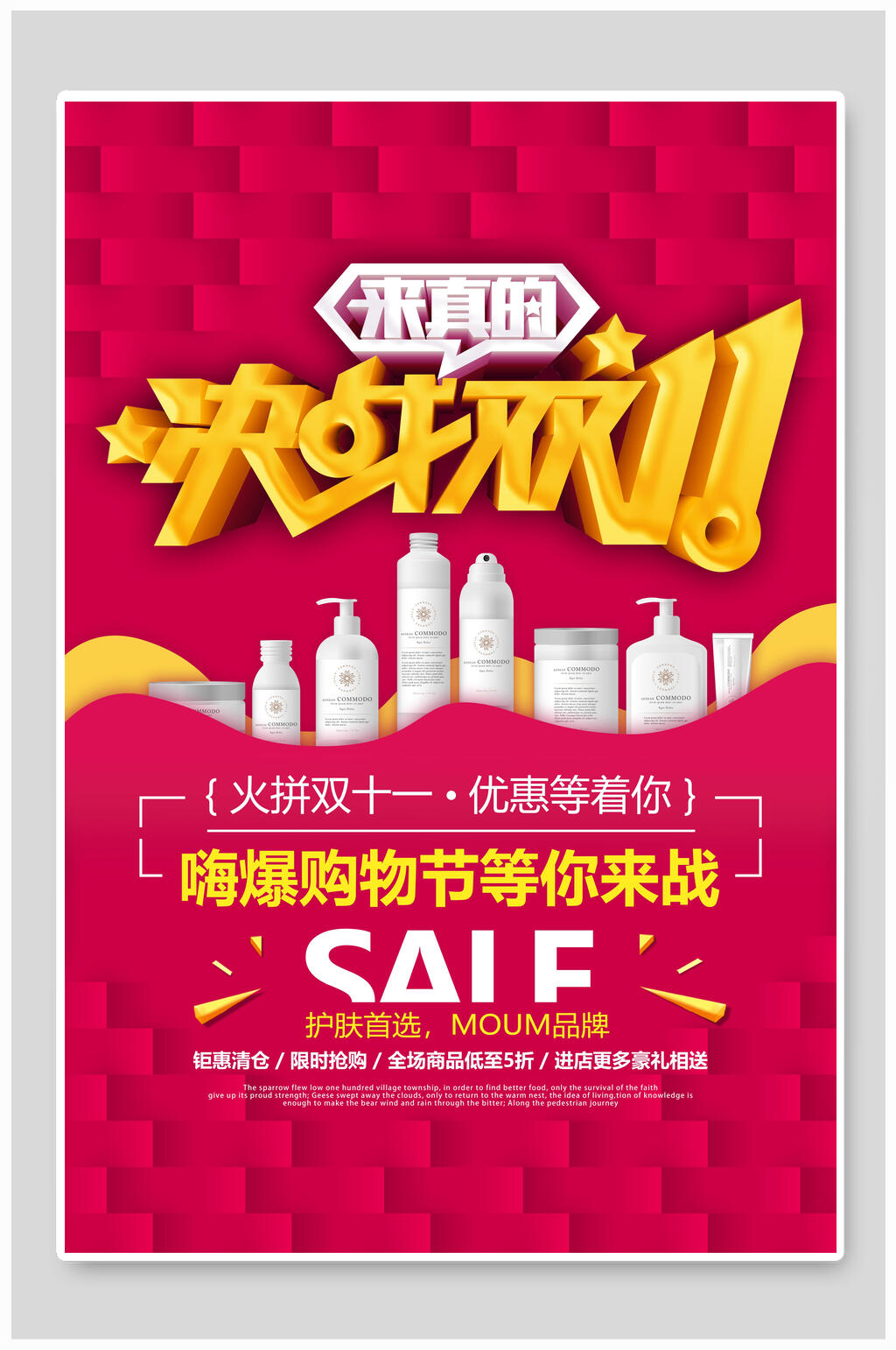 粉色简约决战光棍节促销海报素材