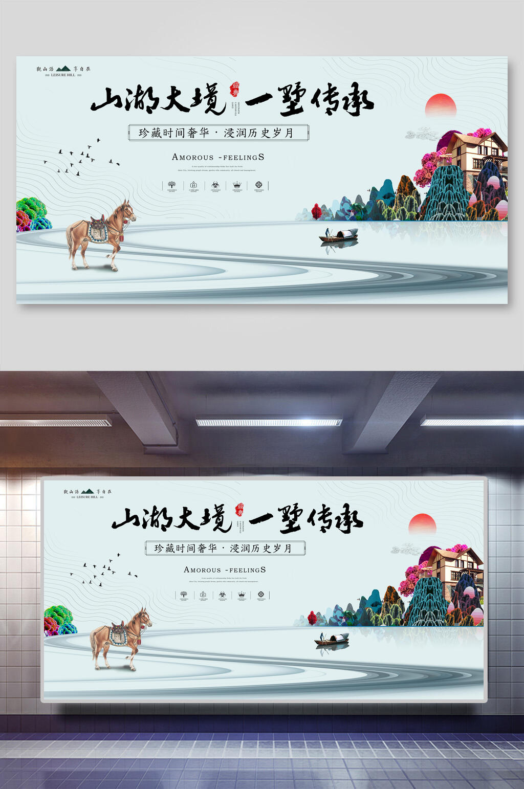 高端山水新中式商业地产宣传展板素材