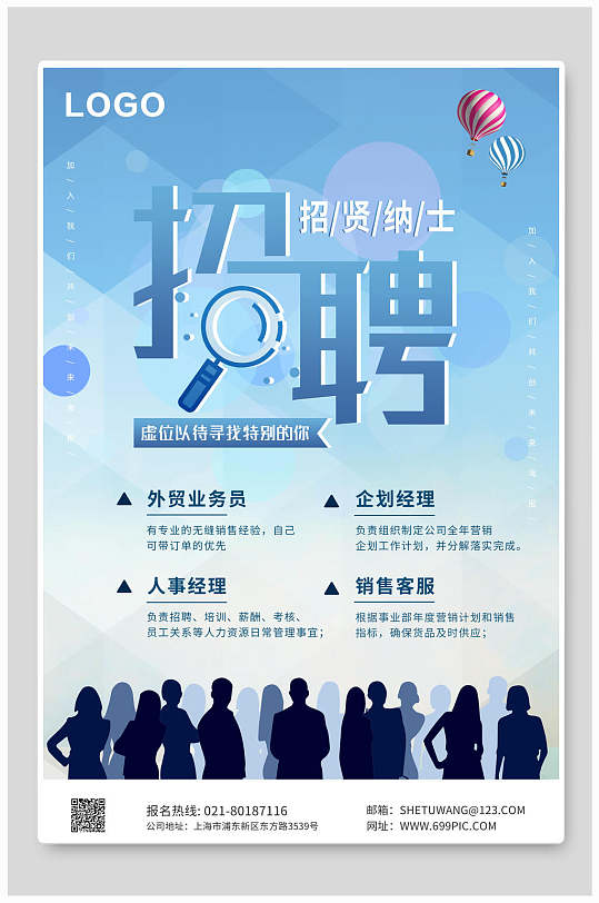 简约业务员招聘海报
