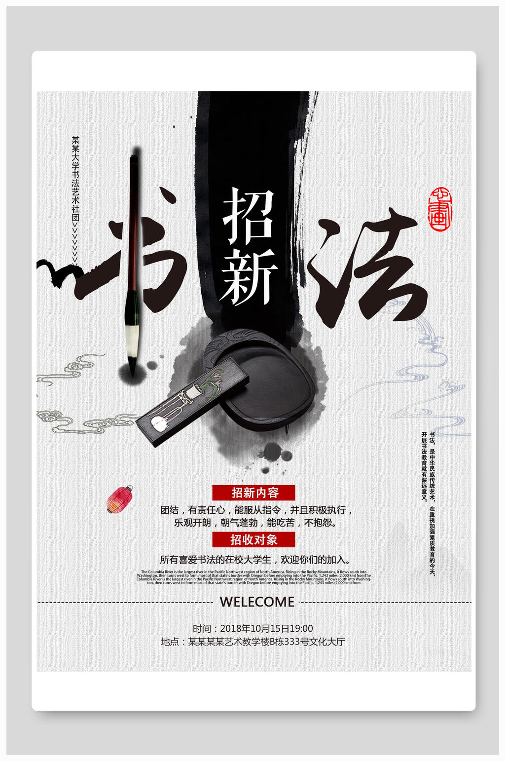 社团招新书法社开学季大学校园纳新海报素材