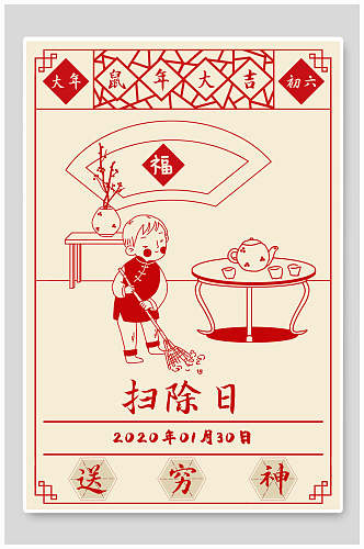 大年初六春节海报