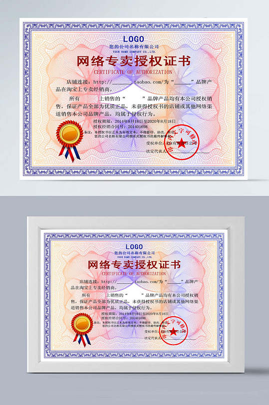 横版彩蓝色边网络专卖授权证书-众图网