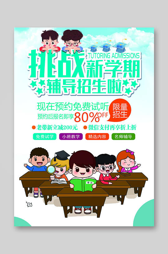 新学期培训班招生单页