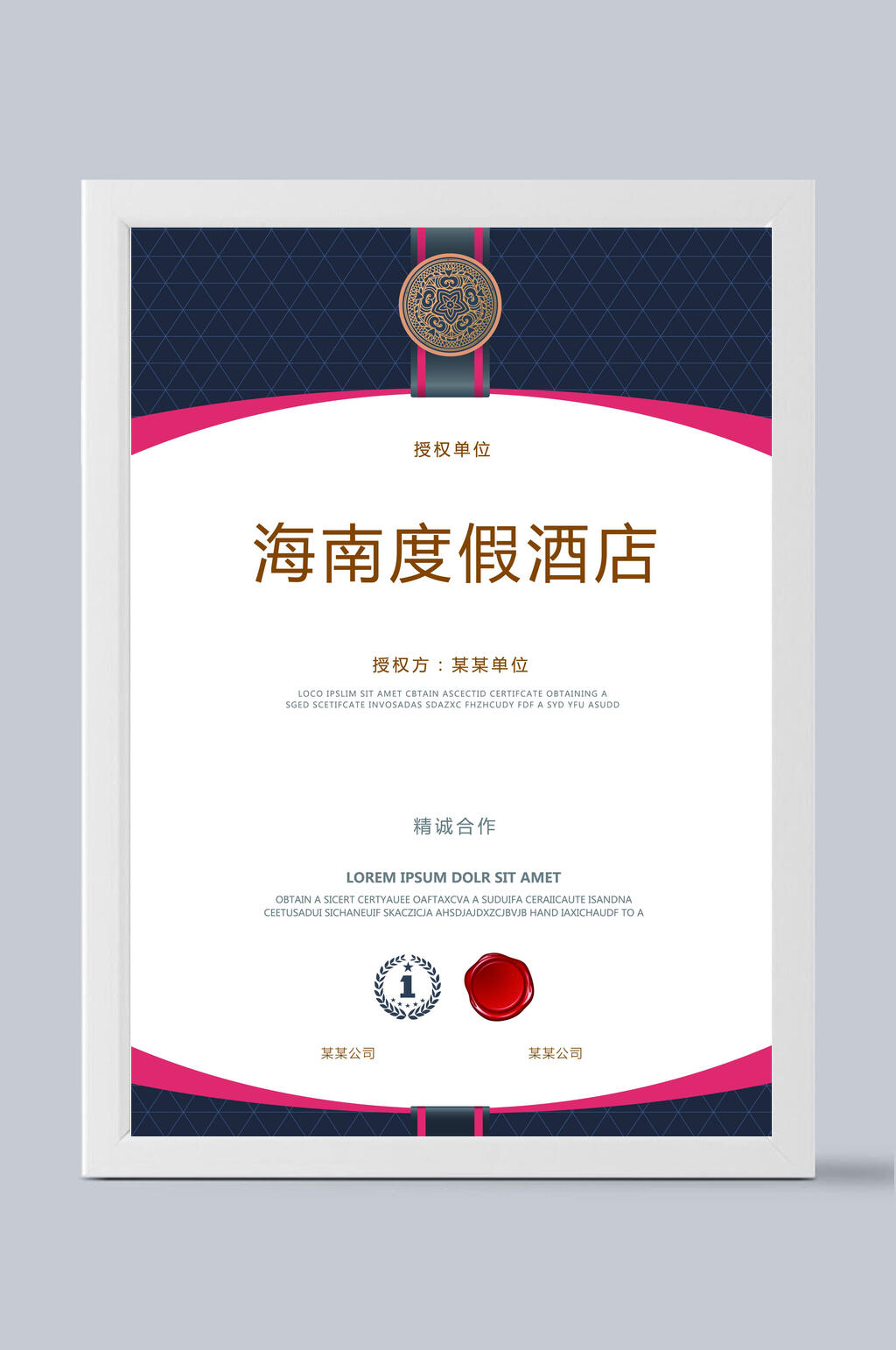 竖版红黑色合作证书模板素材