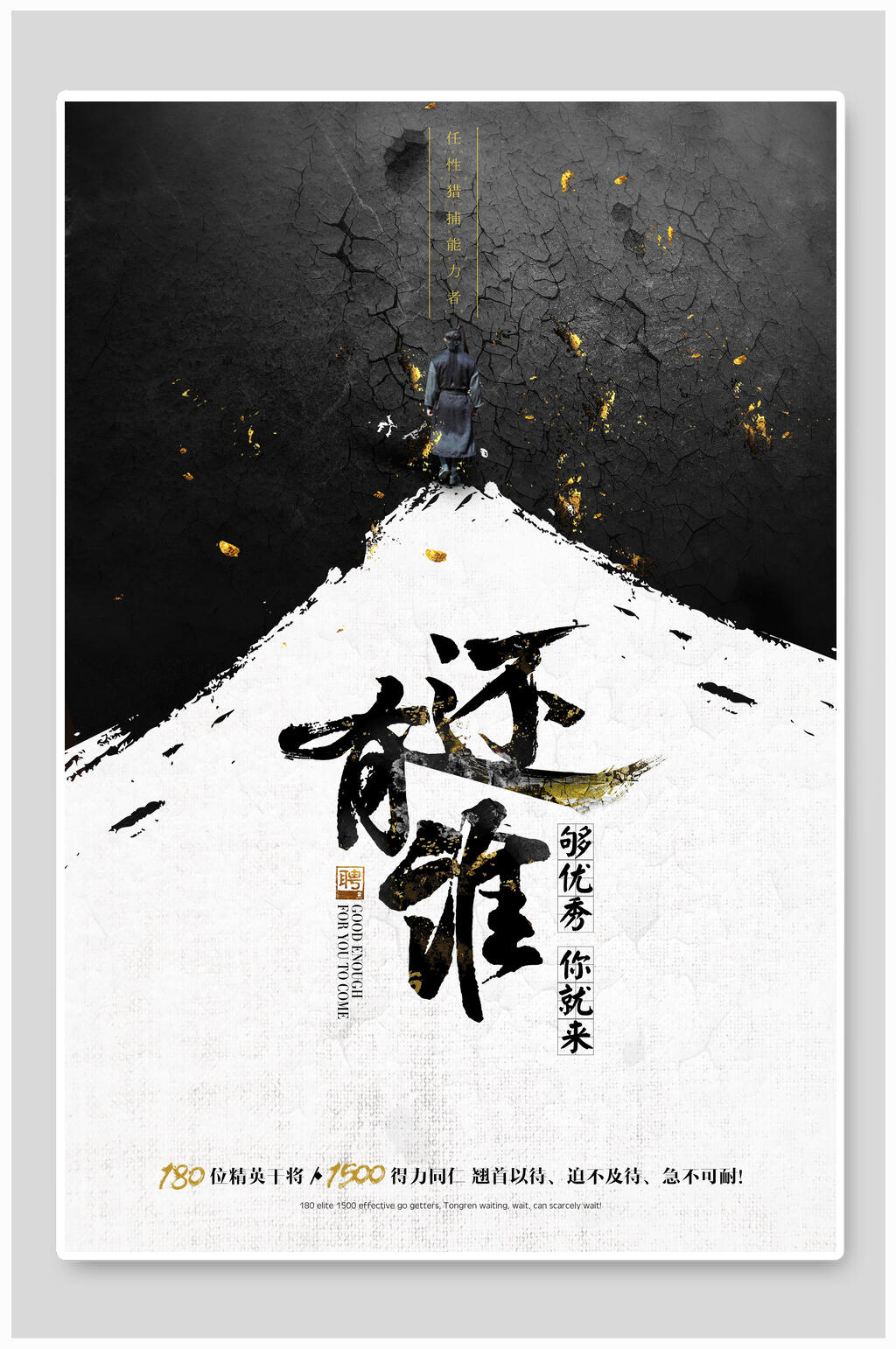 水墨招聘中国风海报素材