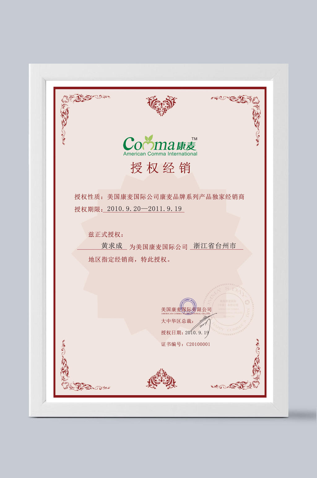 竖版红花边授权经销证书素材