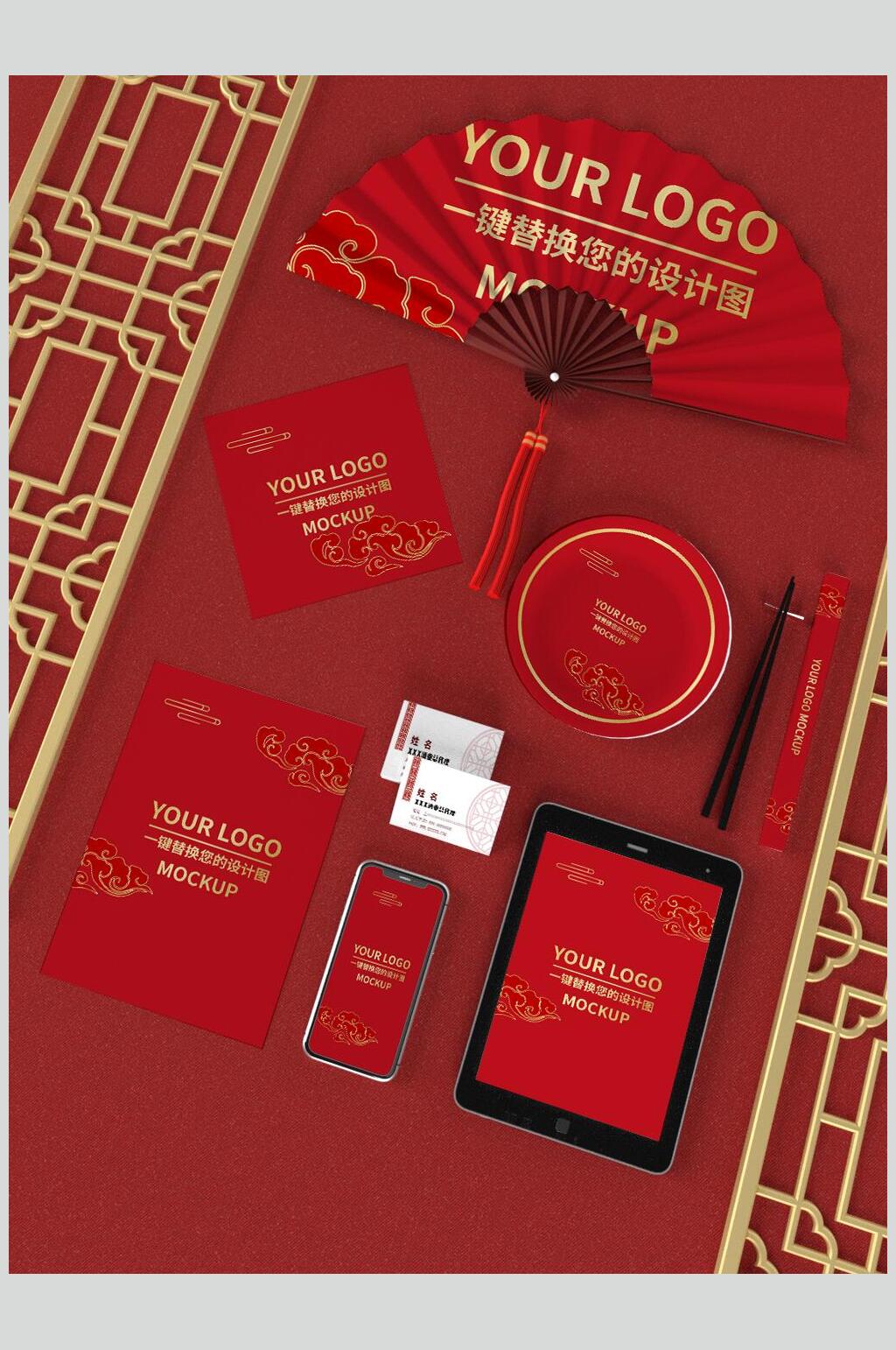 喜庆整套vi样机设计素材