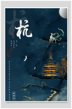 杭州国潮风城市地标海报设计
