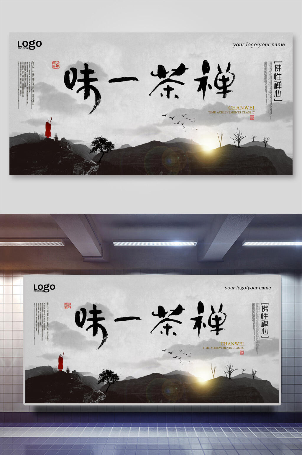 水墨茶意心境中国风素材