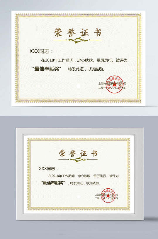 荣誉证书黄色方框荣誉证书最佳奉献奖-众图网