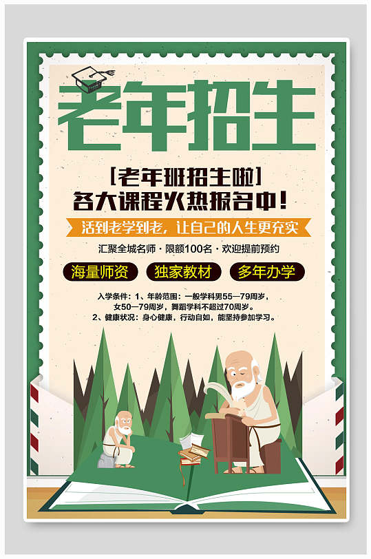 老年大学展板开学招生宣传海报