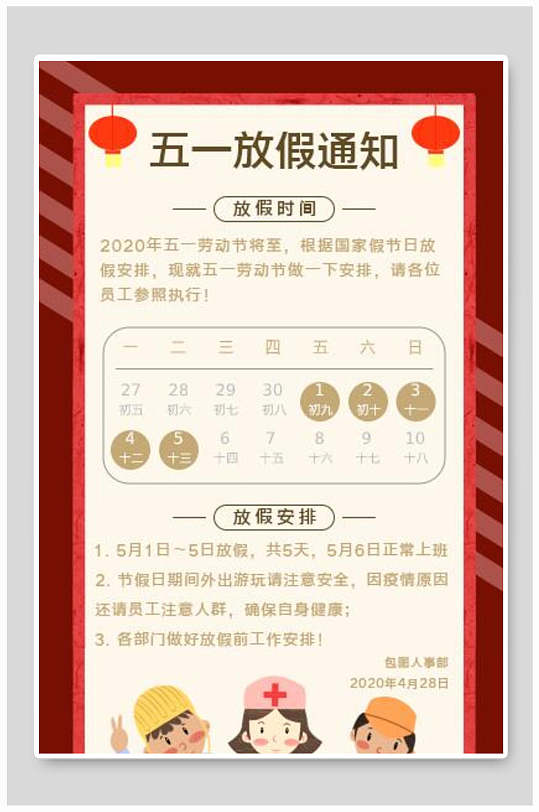 劳动节51五一劳动节放假通知安排海报