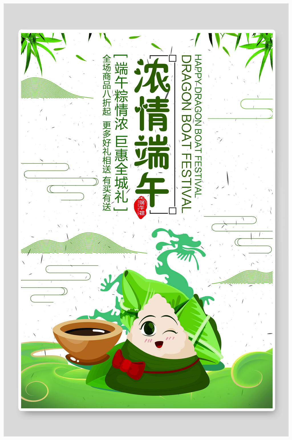 端午节海报卡通粽子绿色素材