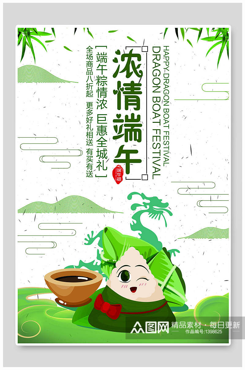 端午节海报卡通粽子绿色素材