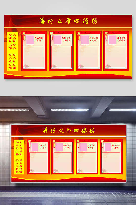 善行义举四德榜好人好事宣传栏展示墙展板立即下载善行义举四德榜功德
