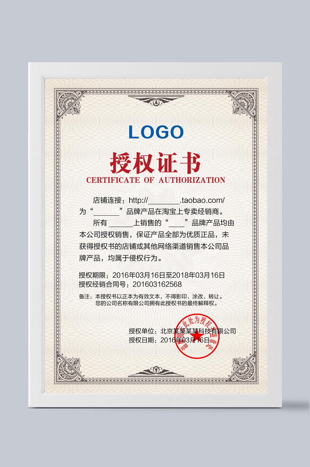 简约时尚授权证书模板素材