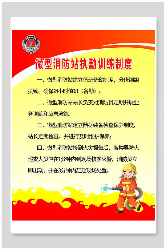 微型消防站展板挂图