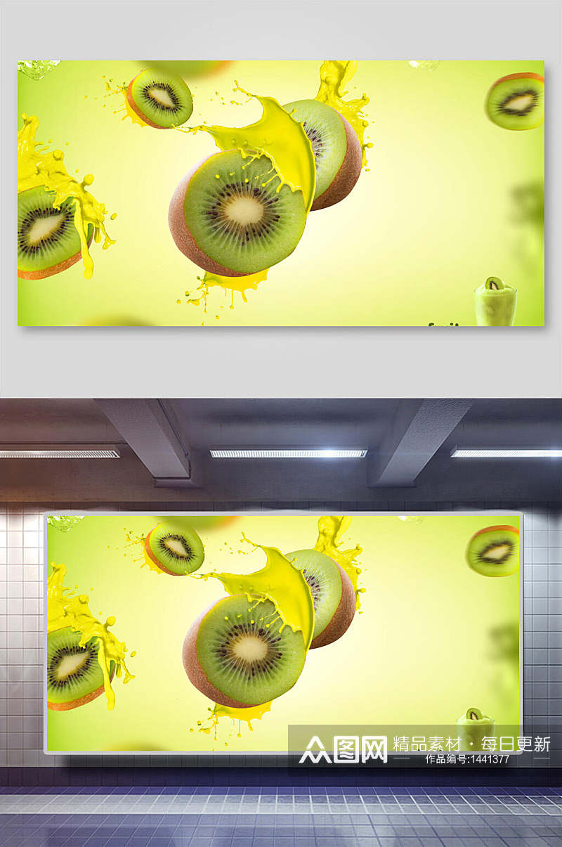猕猴桃汁创意海报设计展板素材
