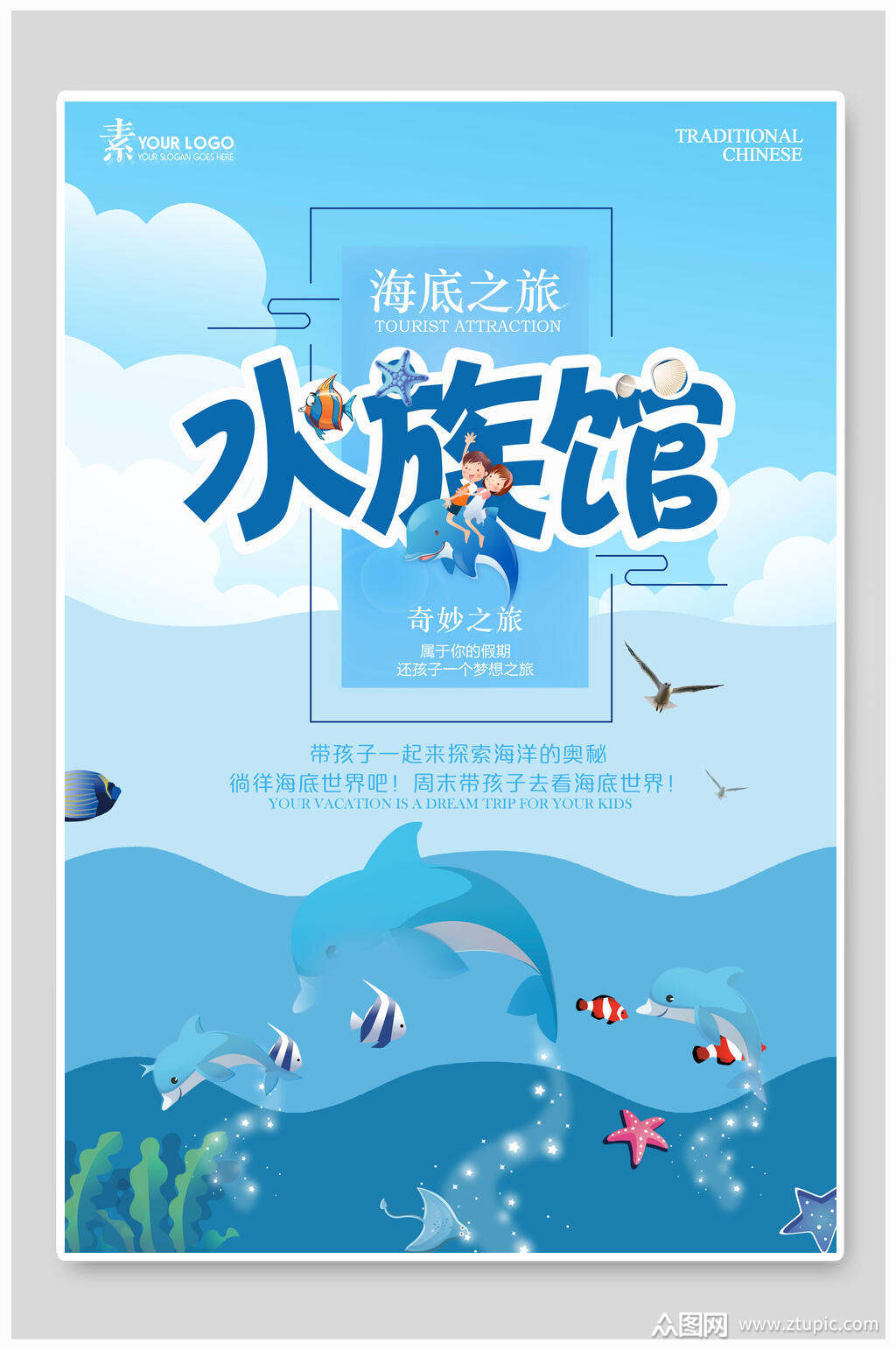 蓝色海洋馆海报