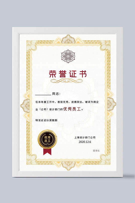 中式风金色边框勋章竖版荣誉证书模板