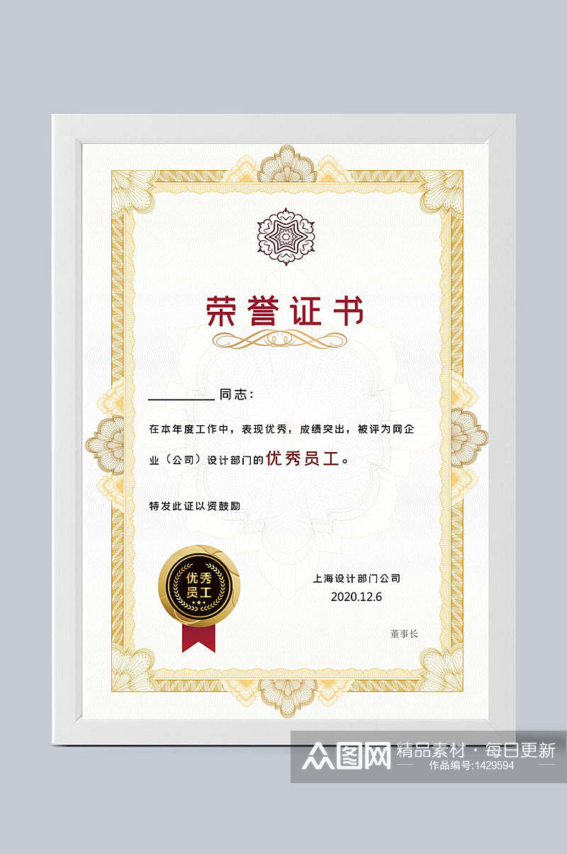 中式风金色边框勋章竖版荣誉证书模板素材