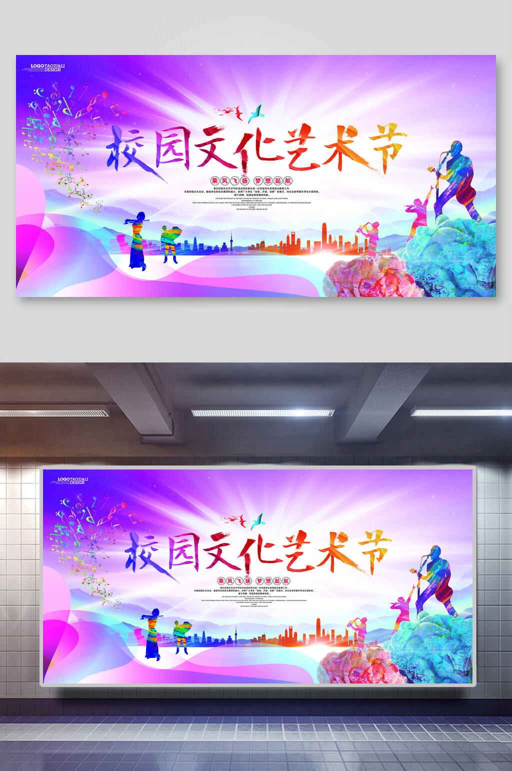 校园文化节艺术节宣传炫彩海报