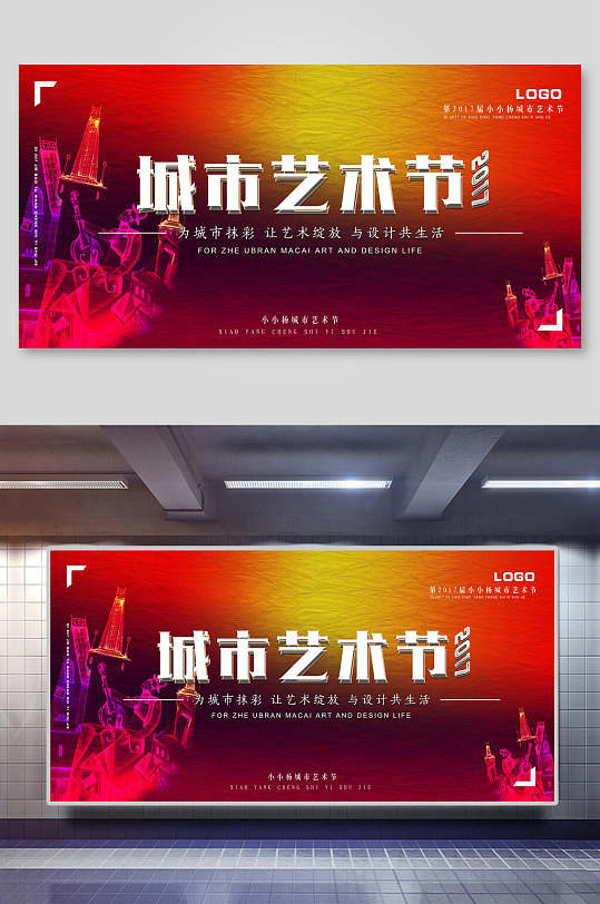 校园文化节城市艺术节宣传剪影海报