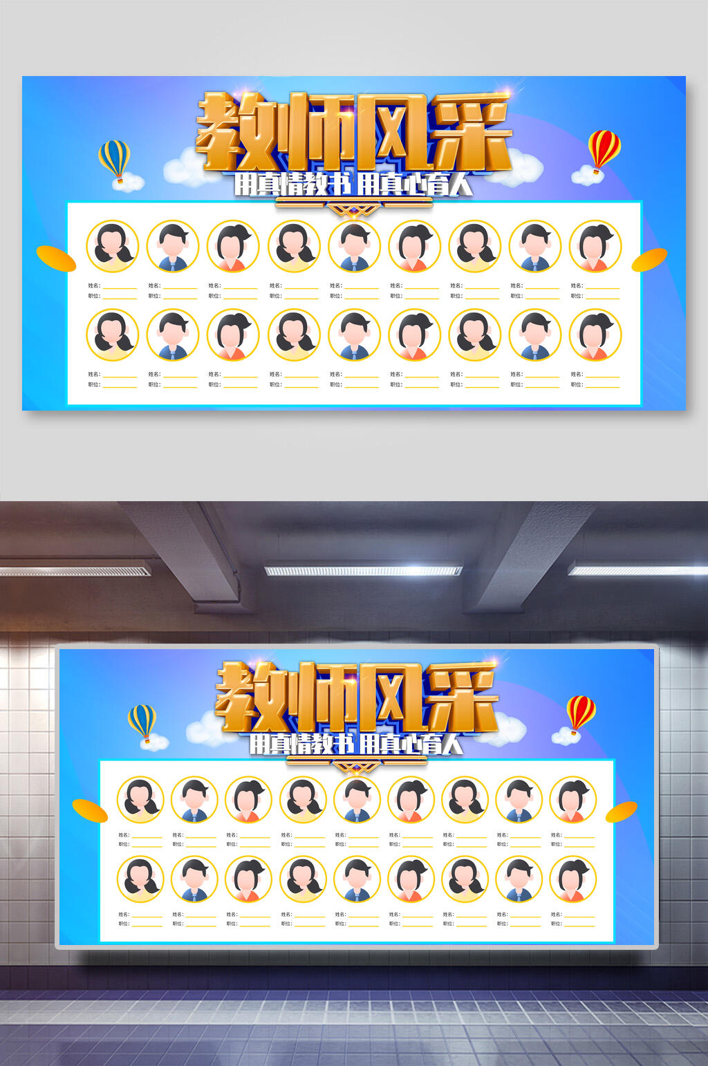 蓝色教师风采展板海报素材