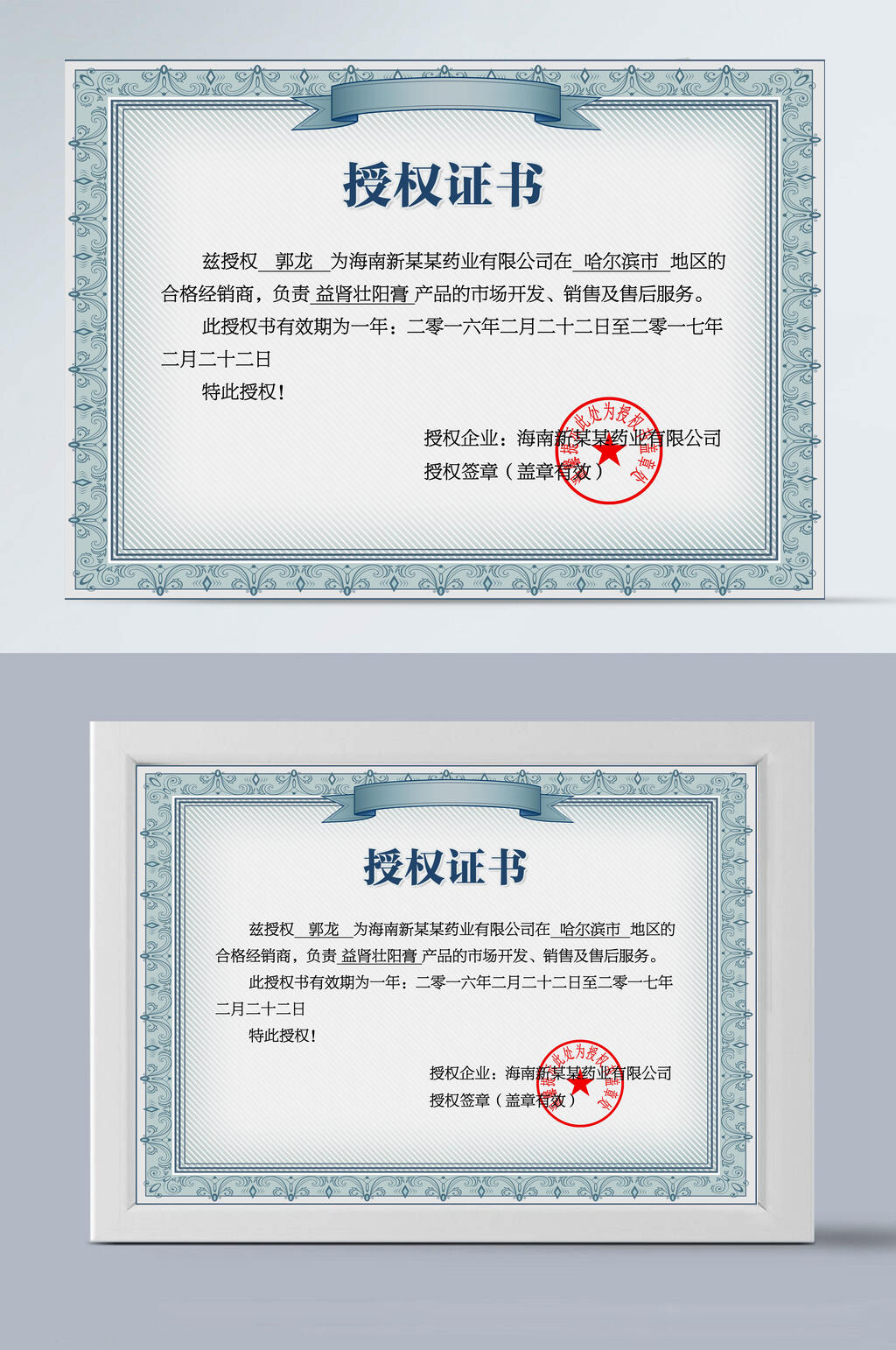 白底蓝字花边授权证书证书模板素材