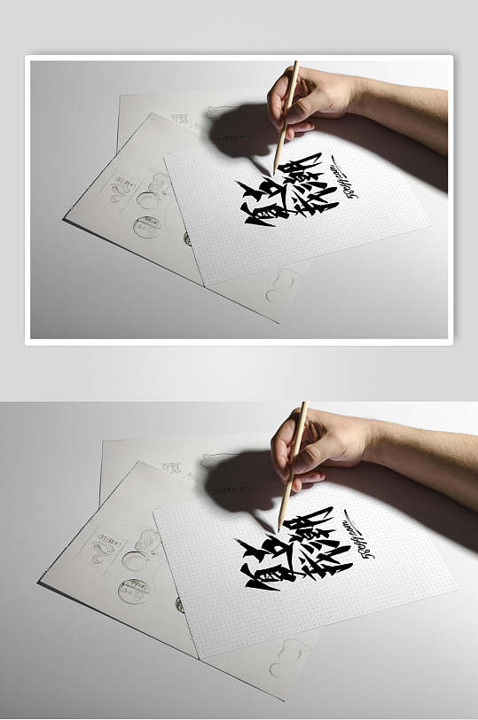 画画本字体样机效果图