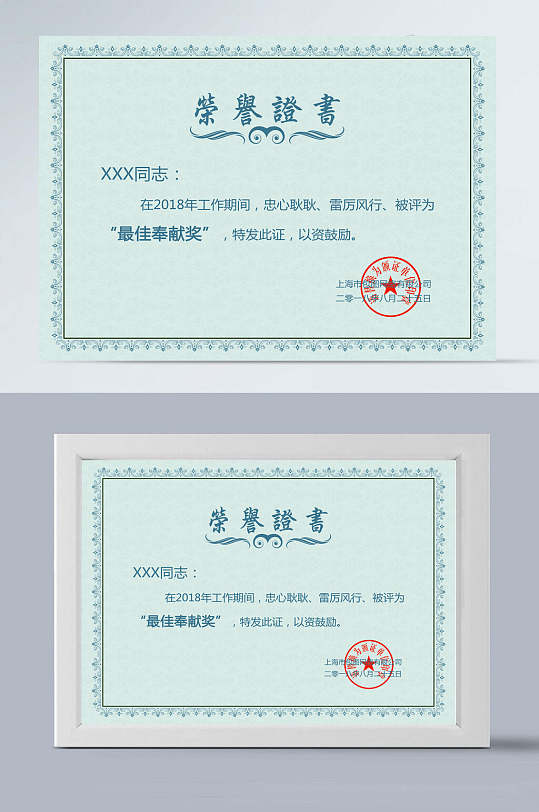 荣誉证书蓝色字体蓝色背景花边-众图网